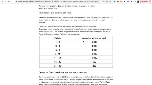 Обзор Staff Game от биржи Biswap. Как играть в игру, доход в bsw смотреть онлайн