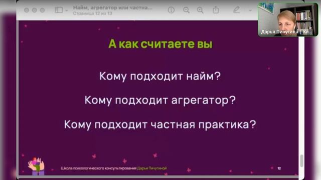 Найм, агрегатор, частная практика