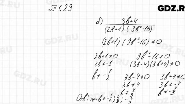 № 1.29 - Алгебра 8 класс Мордкович смотреть онлайн