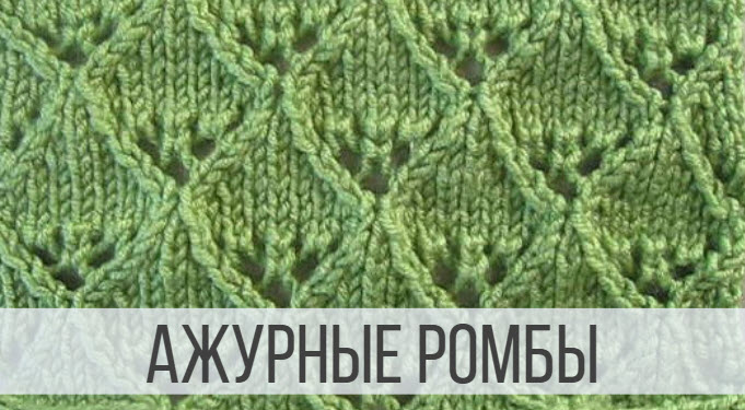 Ажурные ромбы-капельки спицами - изящно, выразительно смотреть онлайн
