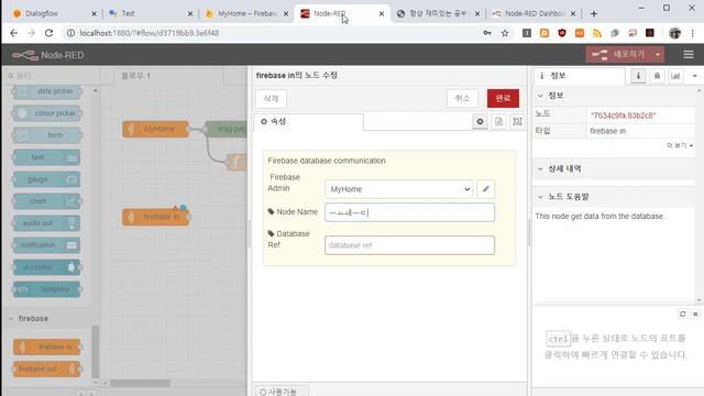구글 챗봇 Firebase Realtime Database + Node-RED 사용법 (3-1) [두원공과대학교 AI융합과 김동일교수] 5.19.2.1 смотреть онлайн