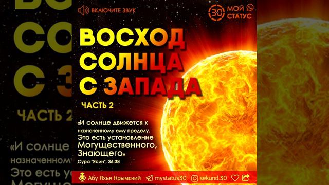 Восход Солнца с запада - Часть 2 смотреть онлайн