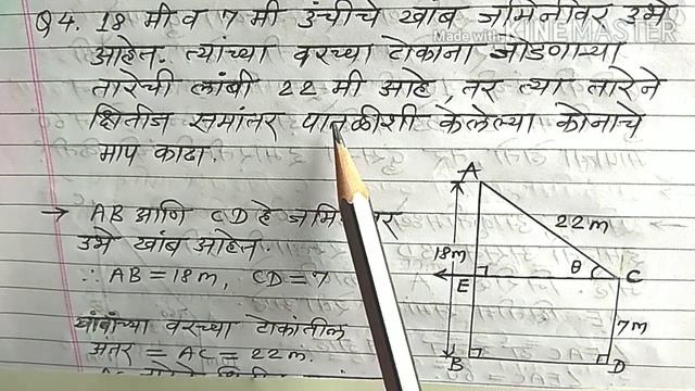 SSC Math2,त्रिकोणमिती संपूर्ण सरावसंच 6.2,त्रिकोणमितीचे उपयोजन,Application of trigonometry,My math. смотреть онлайн