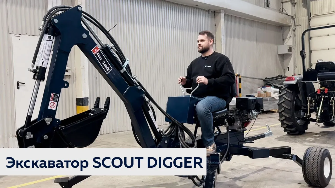 Обзор экскаватора SCOUT DIGGER