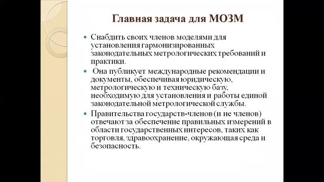 Магистратура Метрология Метрологическое обеспечение прецизионных средств измерений Основные докумен смотреть онлайн