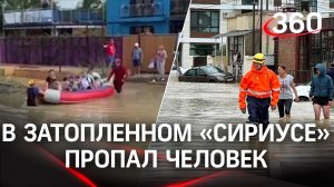 На затопленной территории «Сириуса» в Сочи пропал человек - ищут МЧС и прокуратура
