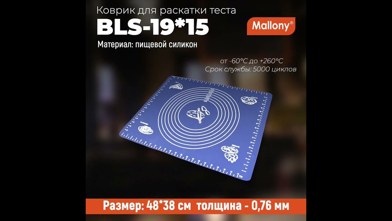 Коврик для раскатки теста и выпечки BLS-19*15 с разметкой, размеры: 48*38 см (силикон) смотреть онлайн