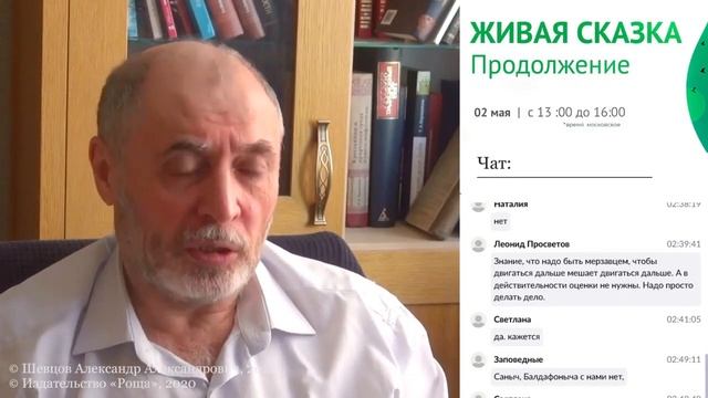 Александр Шевцов. Об образе делового человека. Вебинар: " Живая сказка. Продолжение" смотреть онлайн