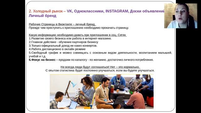 Холодный и теплый рынок. Рекрутинг в Инстаграм и личный бренд. Валерия Беглова. 10.11.2016 смотреть онлайн