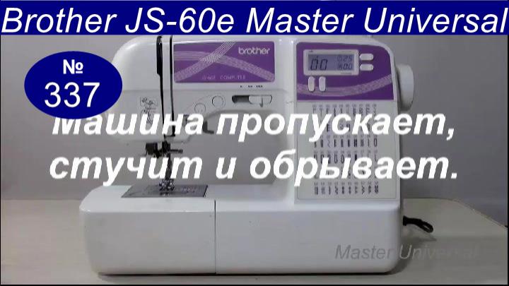 Швейная машина стучит, обрывает. Как запаять трещину на пластиковом шпуледержателе. Видео №337.