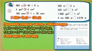Страница 4 Задание 6 Рабочая тетрадь Математика Моро 4 класс Часть 2