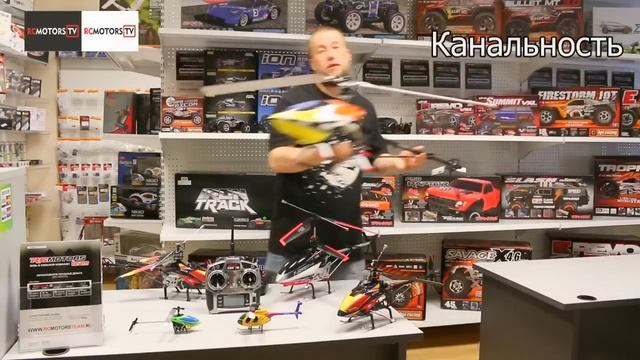 Как выбрать свою первую модель вертолета - советы RCMOTORS.RU смотреть онлайн