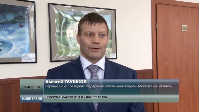 Звезда греко римской борьбы Александр Карелин приедет в Солнечногорск. 04.2015 смотреть онлайн