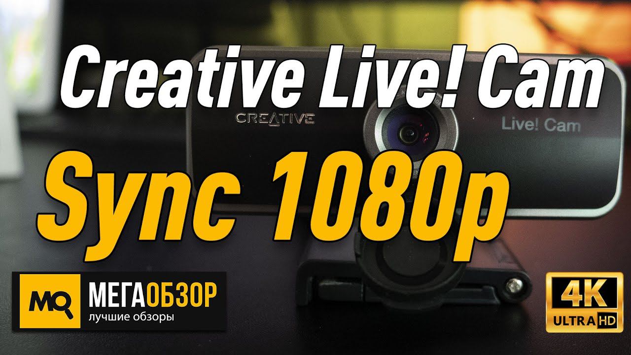 Creative Live! Cam Sync 1080p обзор веб-камера для удаленной работы смотреть онлайн