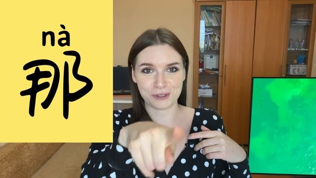 КИТАЙСКИЕ ИЕРОГЛИФЫ с нуля №15 这，那，哪 / #какучитьиероглифы смотреть онлайн