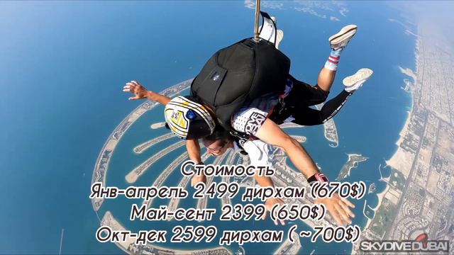 Прыжок с парашютом над пальмой/ полет над Palm Jumeirah / skydive Dubai смотреть онлайн