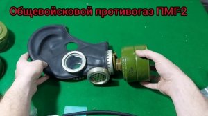 Противогазы СССР
