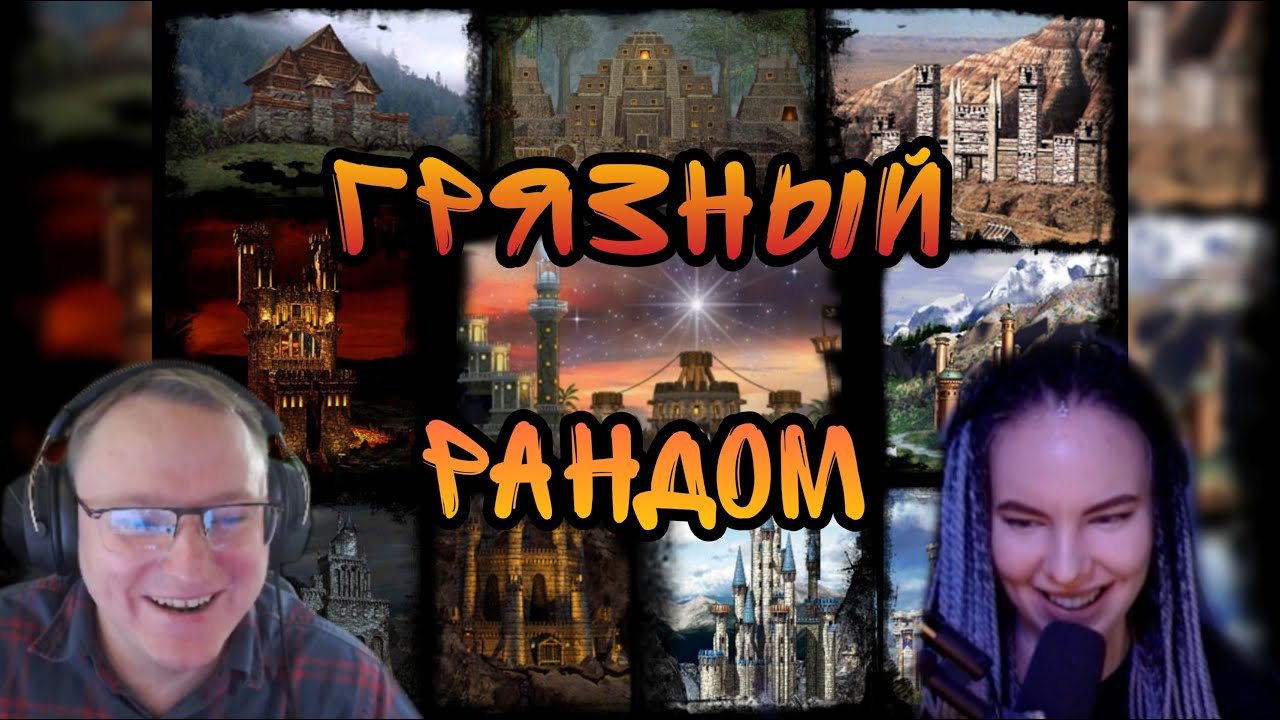 Герои 3. HOTAJC. Full Random Start. VooDooSh Vs Valerie_Rayne 28.09.2021