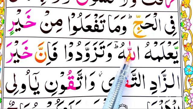 Surah Al Baqarah { Verse: 196 } full hd with tajweed | word by word | смотреть онлайн