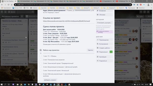 Структура студии дизайна интерьера. Инструкция Trello + Google Диск смотреть онлайн
