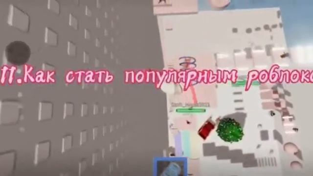 15 топовых идей для видео в Roblox? смотреть онлайн