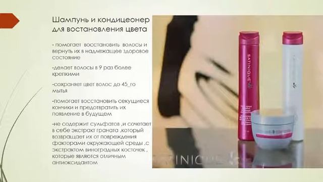 Л Балюн система ухода за волосами Satinique смотреть онлайн