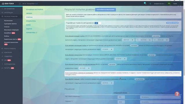 Автодозвон сервиса Оки-Токи смотреть онлайн