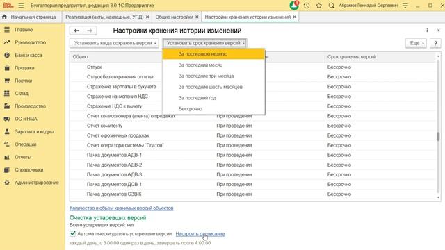 Как настроить историю изменения документов в программах 1С? смотреть онлайн