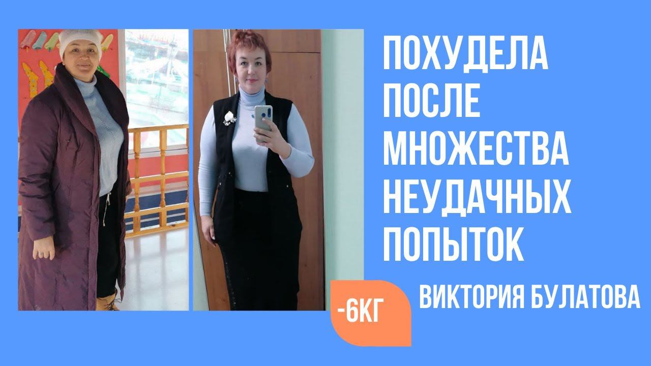 После долгих попыток, сильной травматизации, в программе Похудение без диет, Виктория похудела на6кг смотреть онлайн