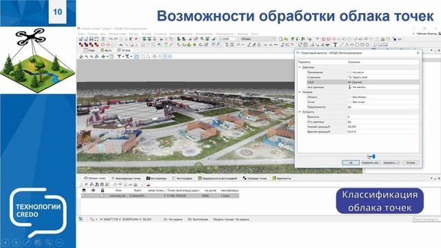 Комплексное решение КРЕДО для обработки данных аэрофотосъёмки - ФОТОГРАММЕТРИЯ, ЛИНЕЙНЫЕ ИЗЫСКАНИЯ смотреть онлайн