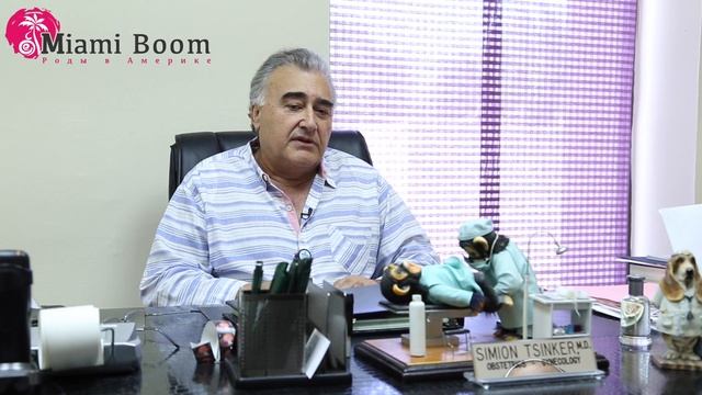 Доктор Семён Цинкер о преимуществе родов в США смотреть онлайн