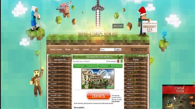 как скачать карты для minecraft 1.5.2 смотреть онлайн