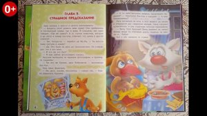 «Ага, попался! Фу-Фу и Кис-Кис идут по следу». «Простоквашинские чтения»