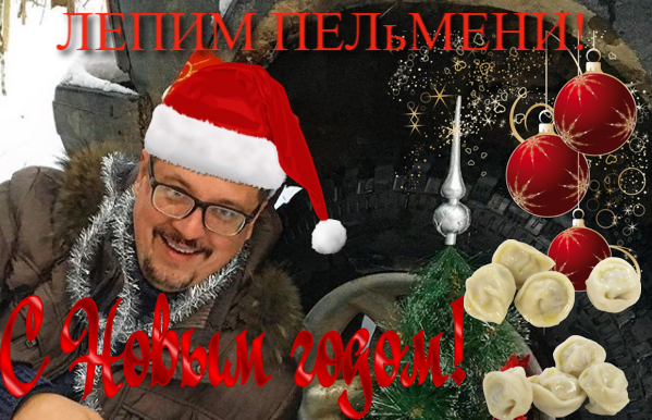 НОВЫЙ ГОД 2024, РЕЦЕПТ, ЛЕПИМ ПЕЛЬМЕНИ! смотреть онлайн