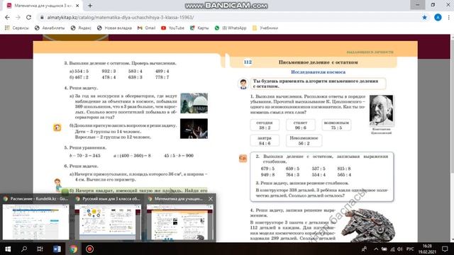 математика 2ч 22.02.2021 смотреть онлайн