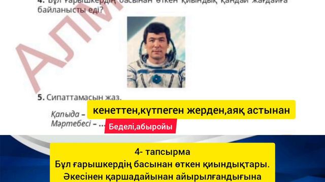 Әдебиеттік оқу 4 сынып ✓90 сабақ Өзіңді тексер #4сынып #әдебиет #әдебиеттікоқу #сабақ смотреть онлайн