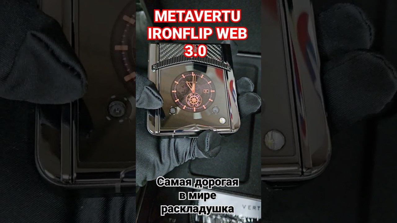 ‼️САМАЯ ДОРОГАЯ В МИРЕ РАСКЛАДУШКА‼️ #METAVERTU #WEB3 #IRONFLIP #89826160777 #VERTU #GLEKB #LUXURY смотреть онлайн