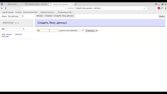 Урок #1 | Установка DataLife Engine смотреть онлайн