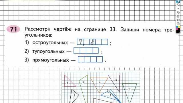 Задание №71 Нумерация. Величины - ГДЗ по Математике Рабочая тетрадь 4 класс (Моро) 1 часть смотреть онлайн