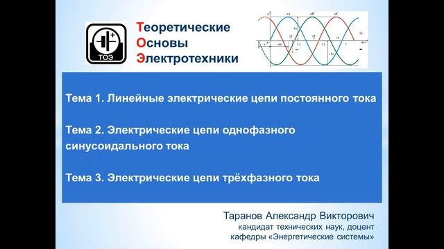ТОЭ 1 Веедение смотреть онлайн