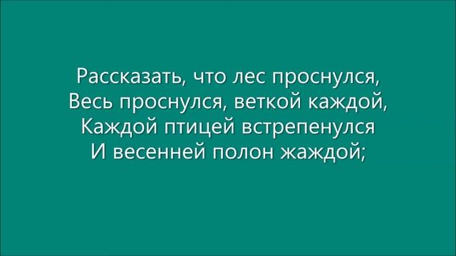 Афанасий Фет - Я пришёл к тебе с приветом… смотреть онлайн