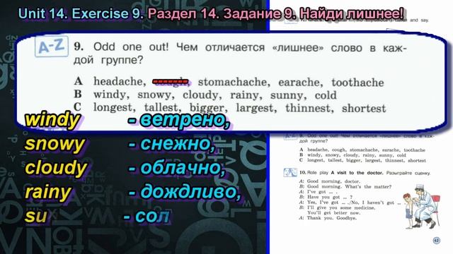 9 задание. 14 раздел 4 класс учебник Вербицкая Английский смотреть онлайн