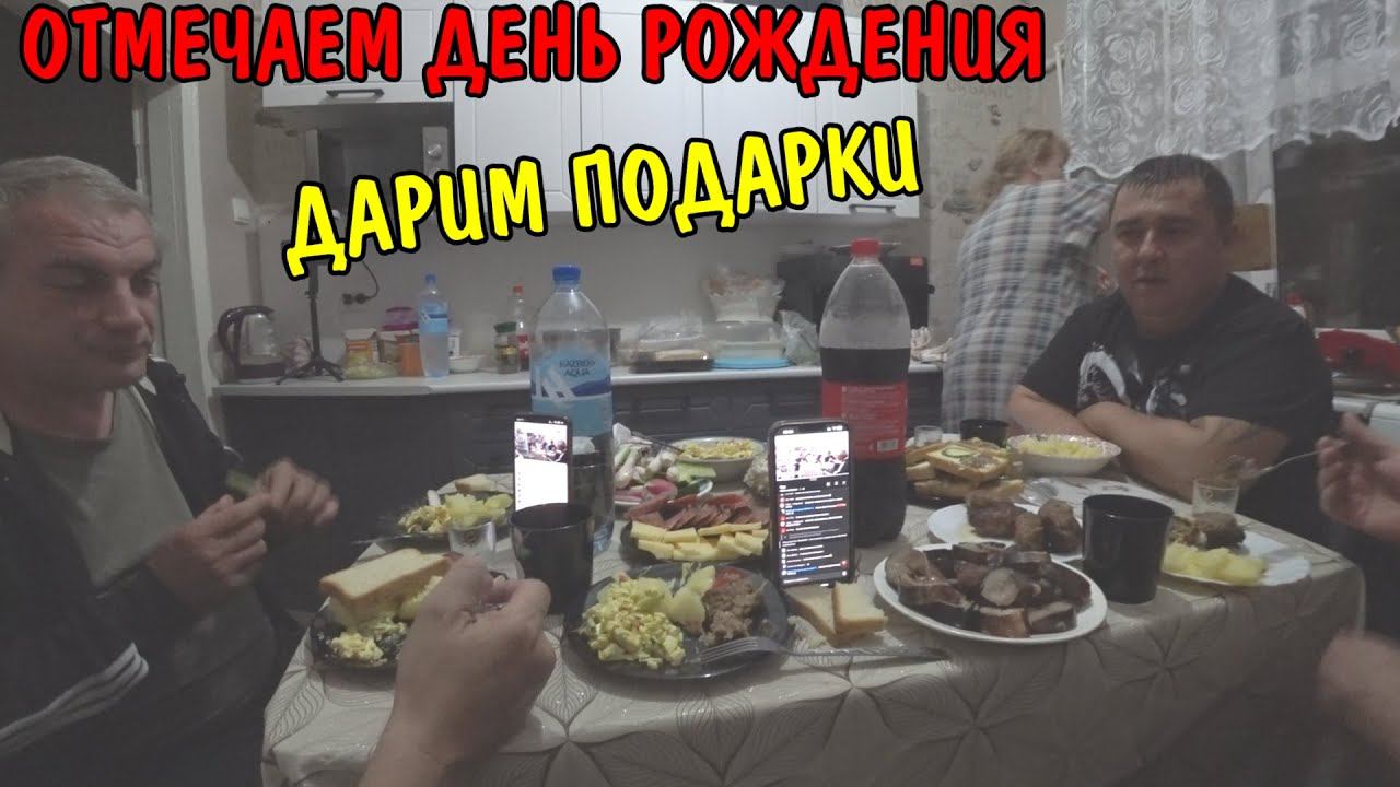 ПОДАРИЛИ АЙФОН НА ДЕНЬ РОЖДЕНИЯ МИХЕЮ / СЪЕЗДИЛИ НА МОРЕ ПОЗАГОРАЛИ / ОТМЕТИЛИ ДЕНЬ РОЖДЕНИЯ / ВЛОГ смотреть онлайн