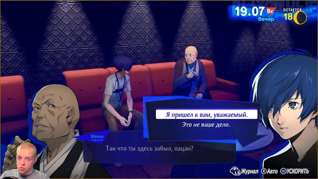 Persona 3 Reload. Прохождение #9