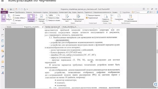 Консультация по вступительному испытанию: Черчение смотреть онлайн
