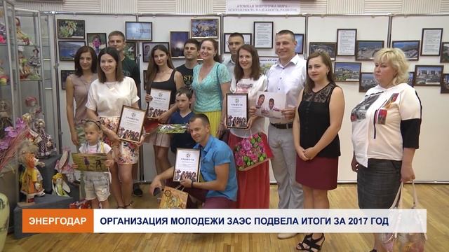 Отчетная конференция организации молодежи ОП ЗАЭС смотреть онлайн