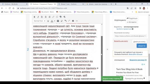 Ourboox - платформа для створення електронних книг смотреть онлайн