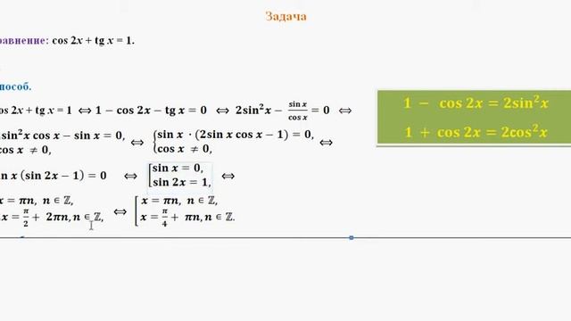ЕГЭ по математике задание C1 Тригонометрия 4 - 03 смотреть онлайн