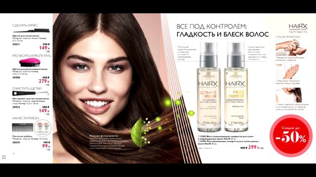 Акции и скидки каталога №1 2019 Oriflame|Вдохновение смотреть онлайн