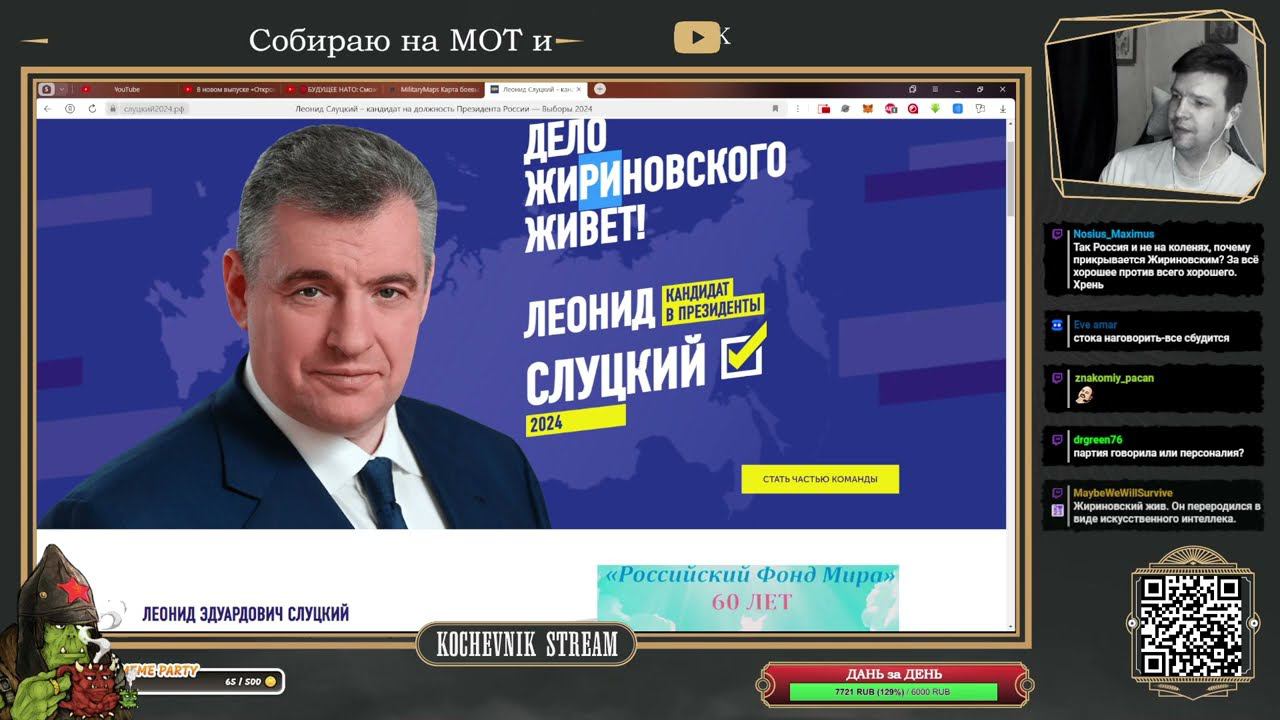 Предвыборка Слуцкого смотреть онлайн
